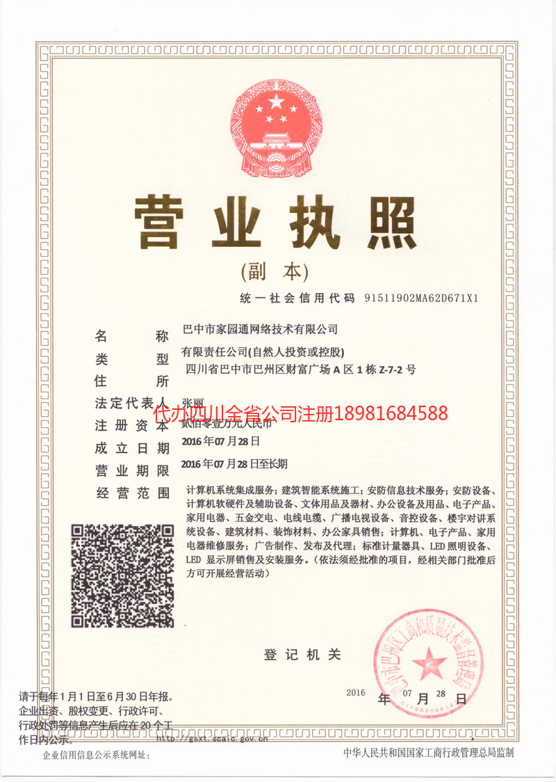 巴彦淖尔巴彦淖尔家园通网络技术有限公司