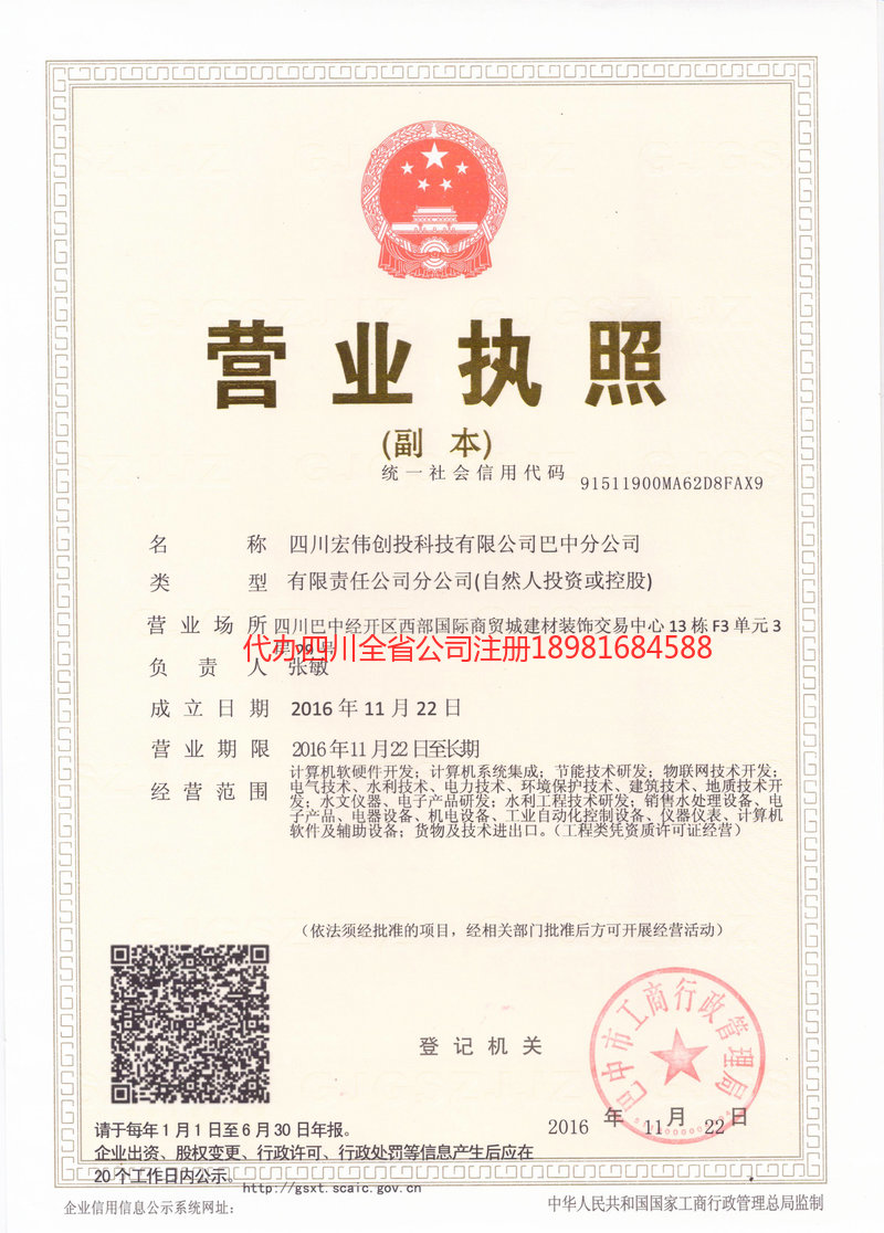 巴彦淖尔巴彦淖尔宏伟创投科技有限公司