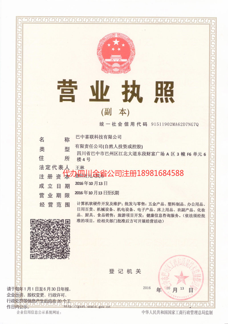 巴彦淖尔巴彦淖尔喜联科技有限公司