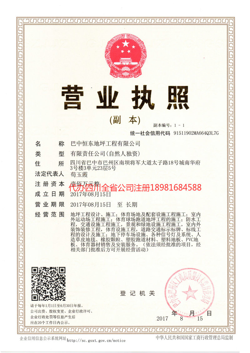 巴彦淖尔巴彦淖尔恒东地坪工程有限公司