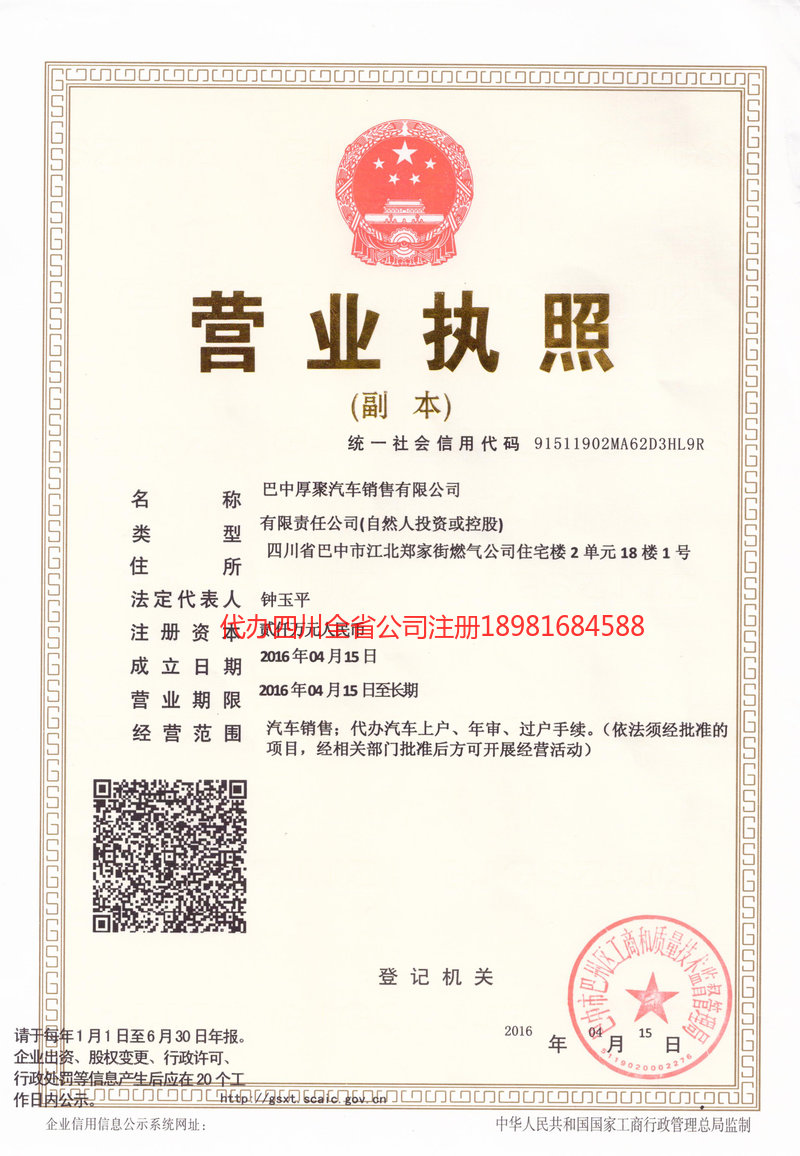 巴彦淖尔巴彦淖尔厚聚汽车销售有限公司