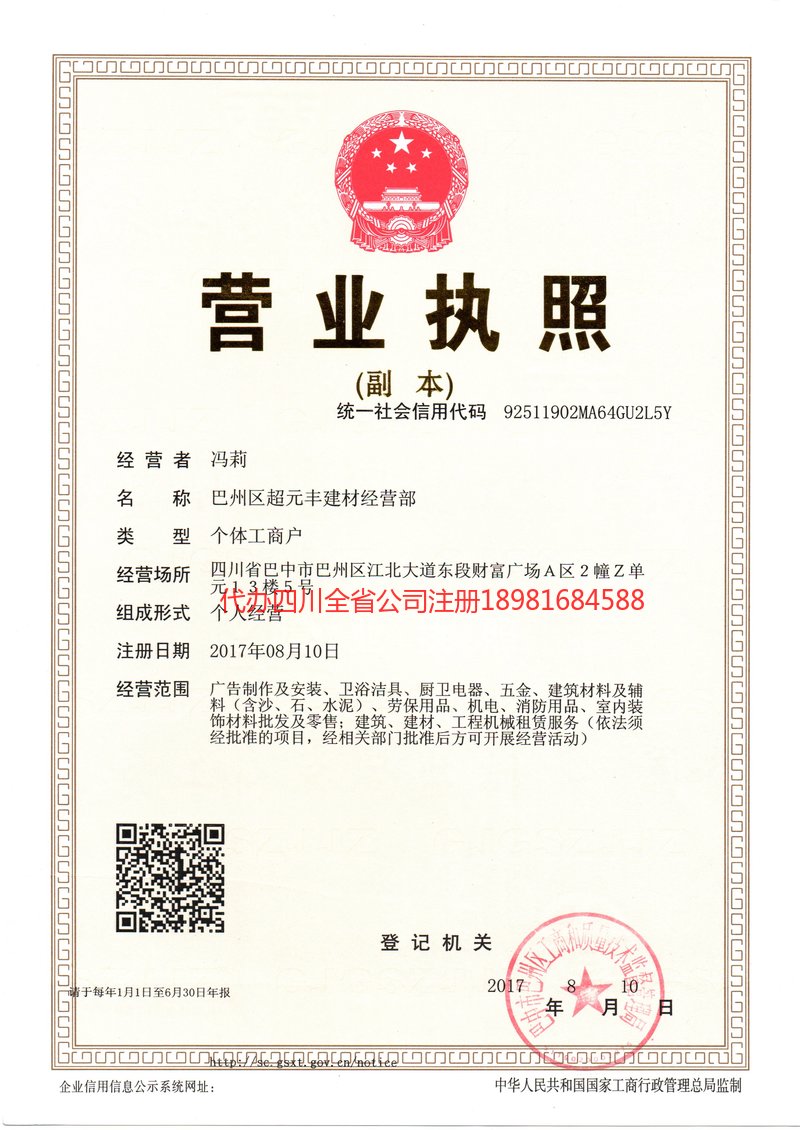 巴彦淖尔巴彦淖尔超元丰建材经营部