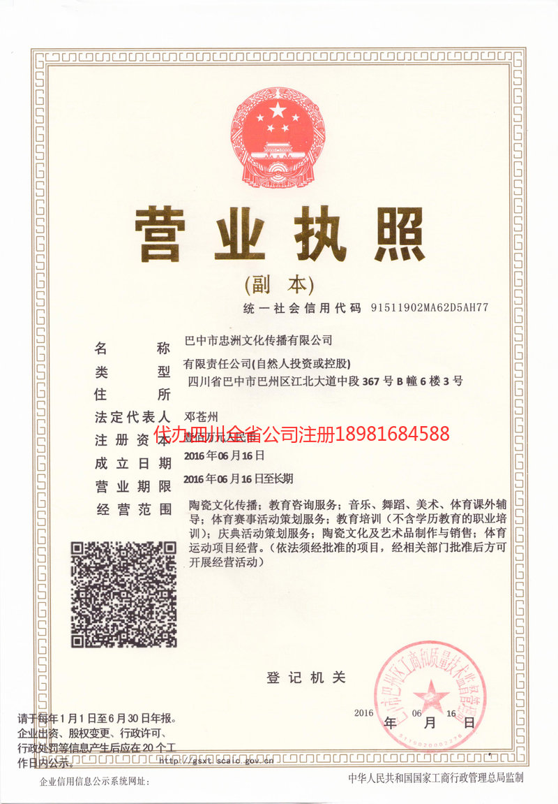 巴彦淖尔巴彦淖尔忠州文化传播有限公司