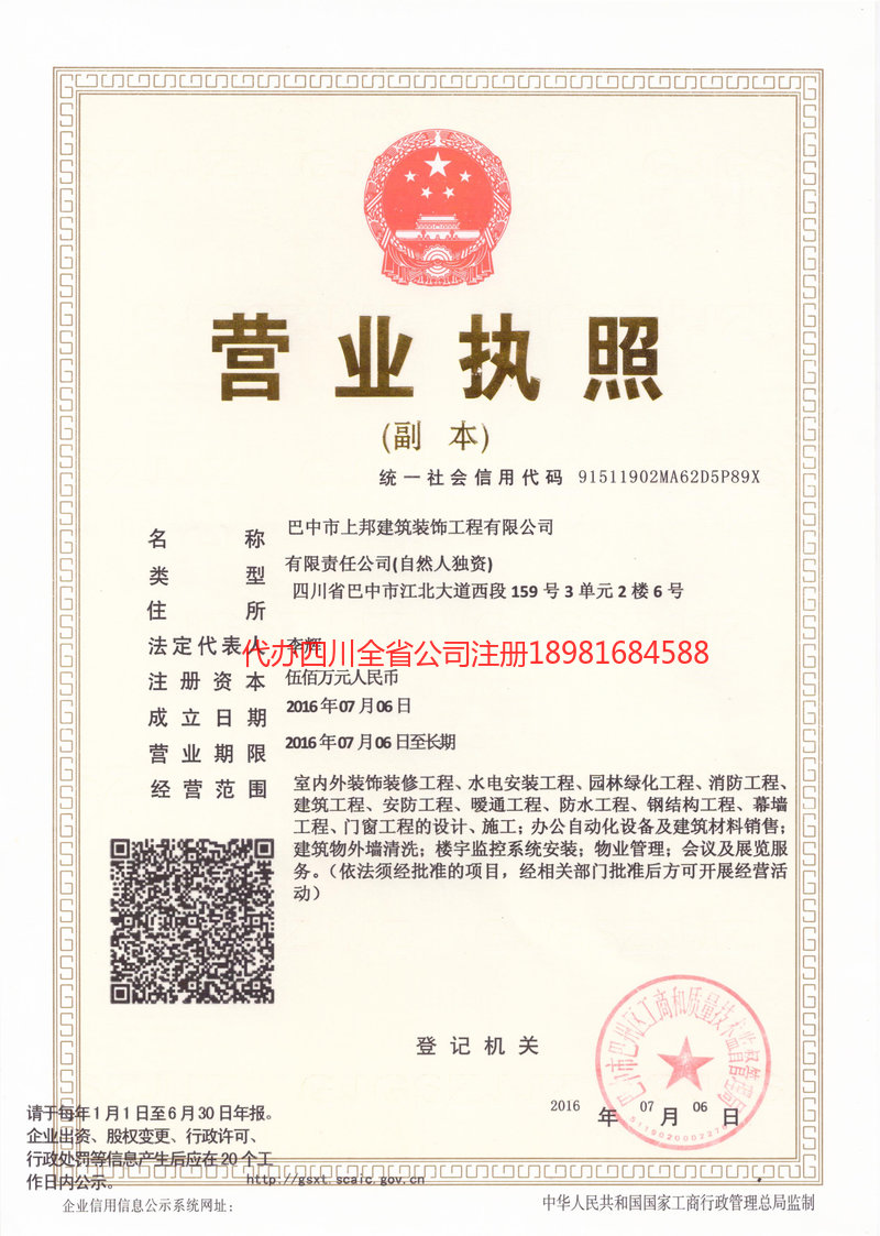 巴彦淖尔巴彦淖尔上邦建筑装饰工程有限公司