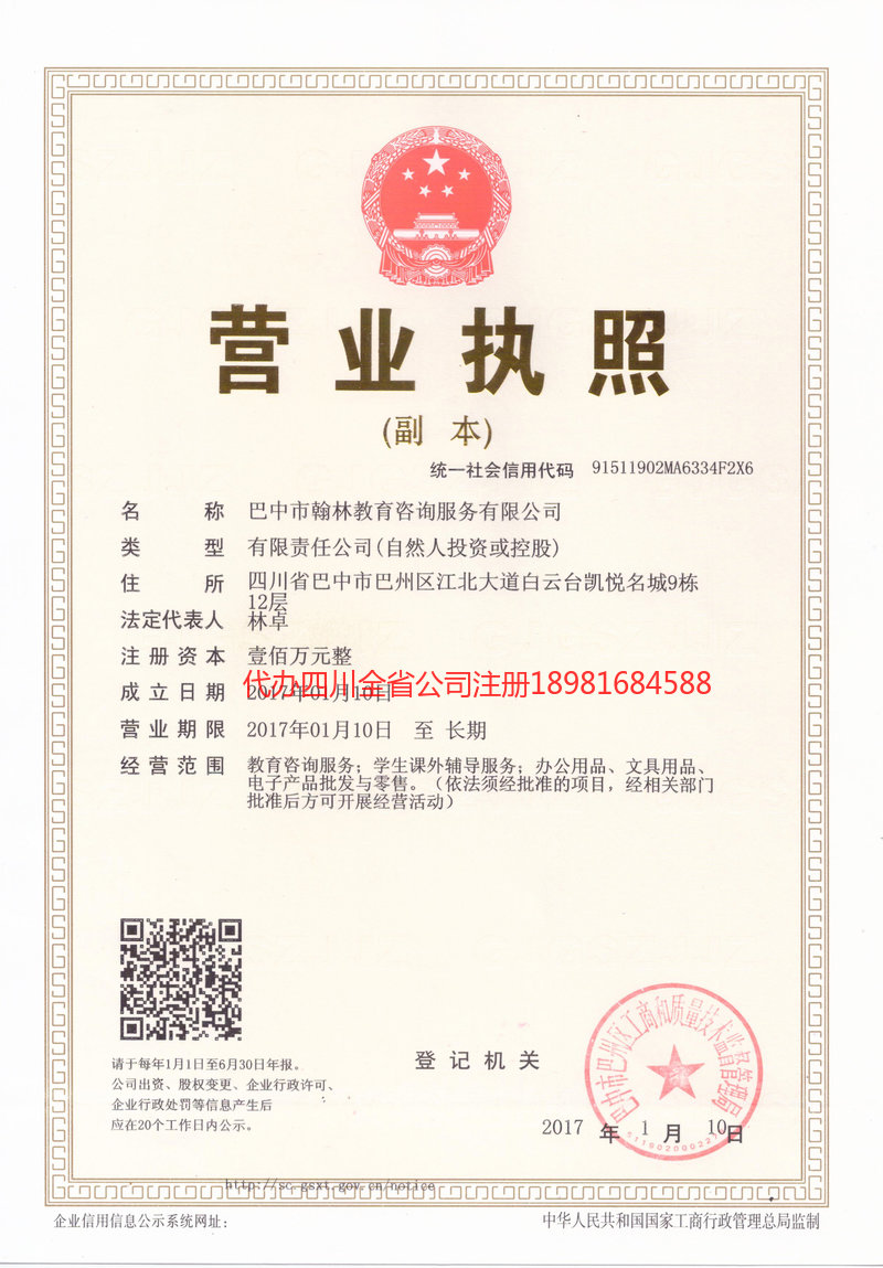 巴彦淖尔巴彦淖尔翰林教育咨询服务有限公司