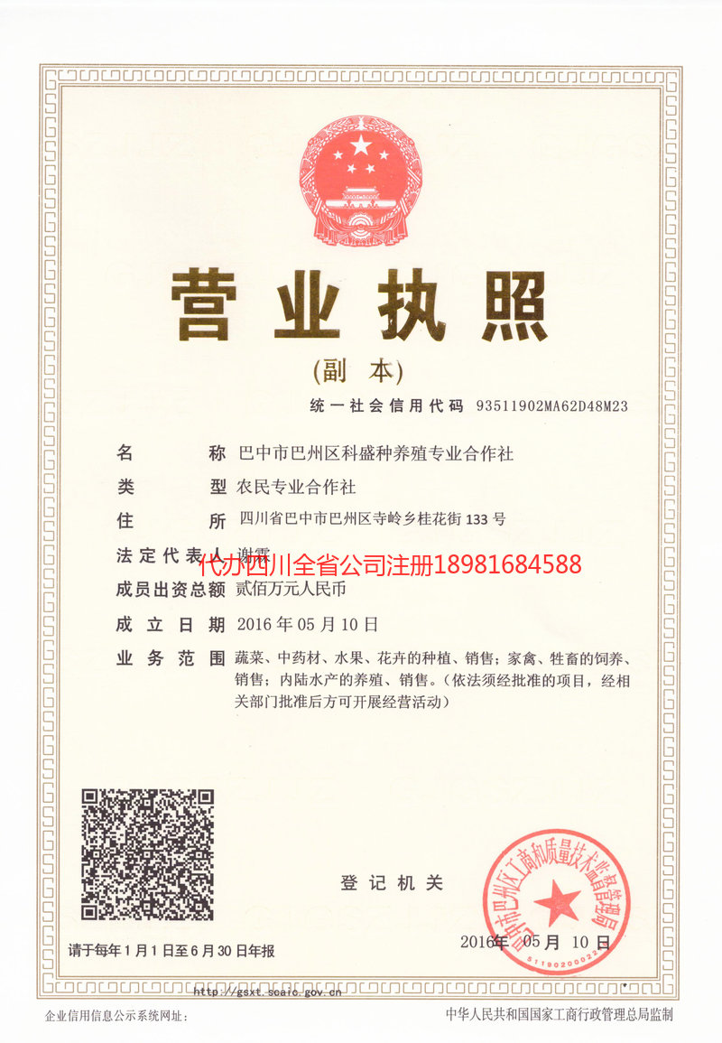 巴彦淖尔巴彦淖尔科盛种养殖专业合作社