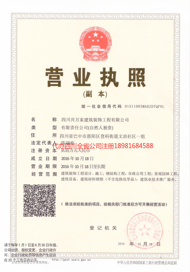 巴彦淖尔巴彦淖尔兴万家建筑装饰工程有限公司