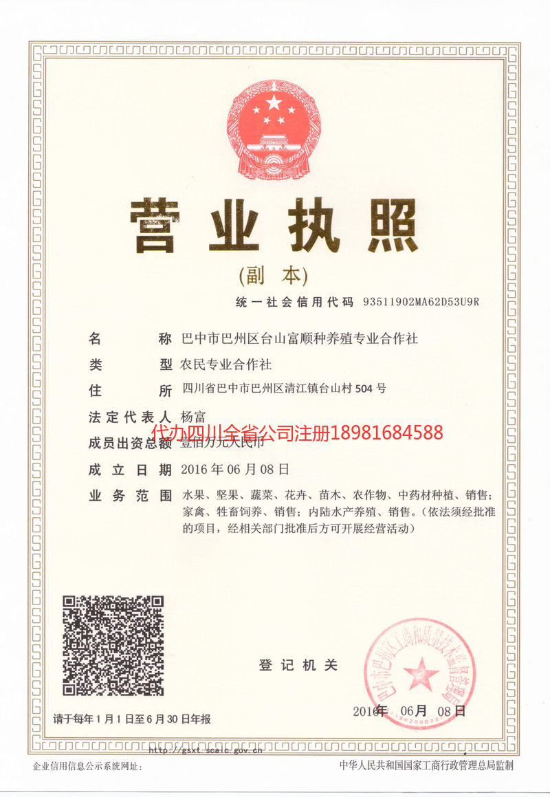 巴彦淖尔巴彦淖尔台山富顺种养殖专业合作社