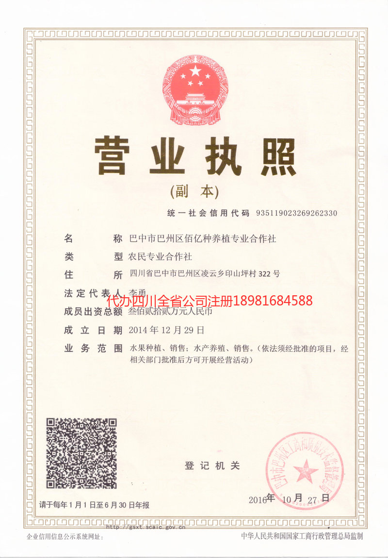 巴彦淖尔巴彦淖尔佰亿种养殖专业合作社