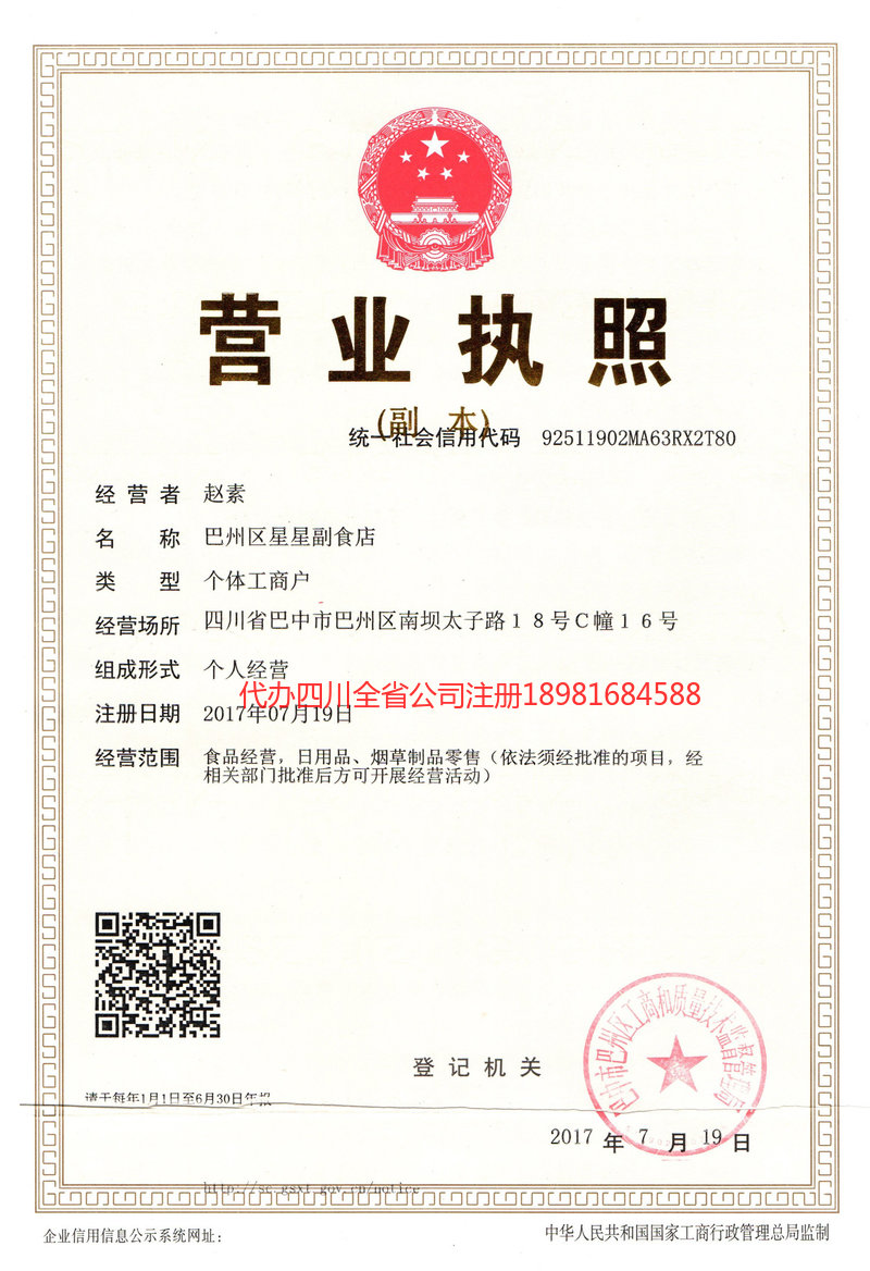 巴彦淖尔巴彦淖尔星星副食店