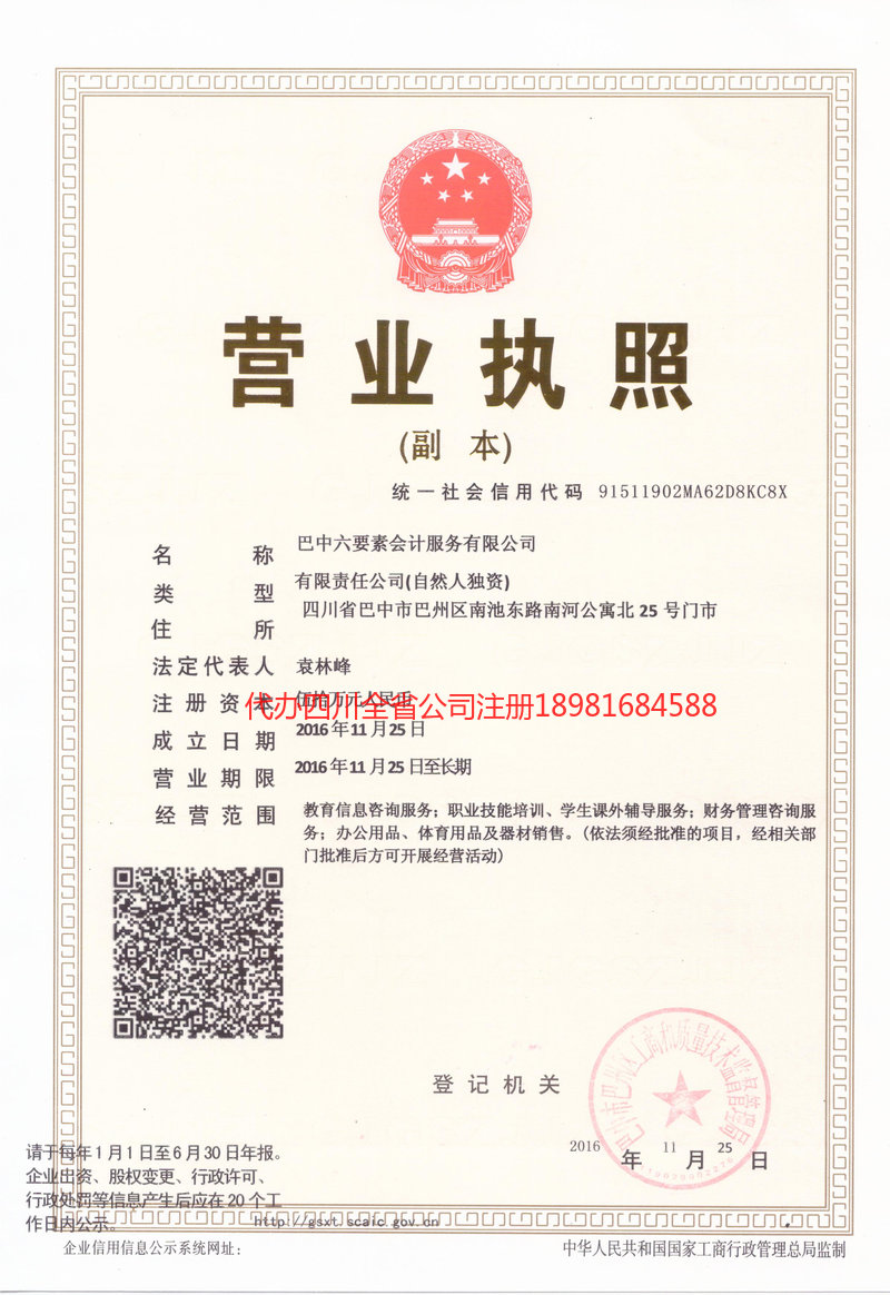 巴彦淖尔巴彦淖尔六要素会计服务有限公司