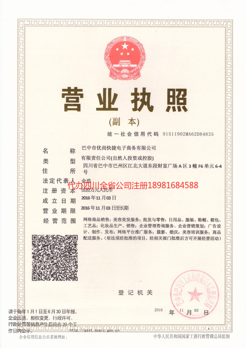 巴彦淖尔巴彦淖尔忧尚快捷电子商务有限公司