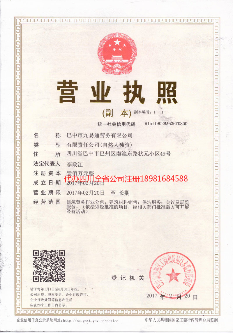 巴彦淖尔巴彦淖尔九易通劳务有限公司