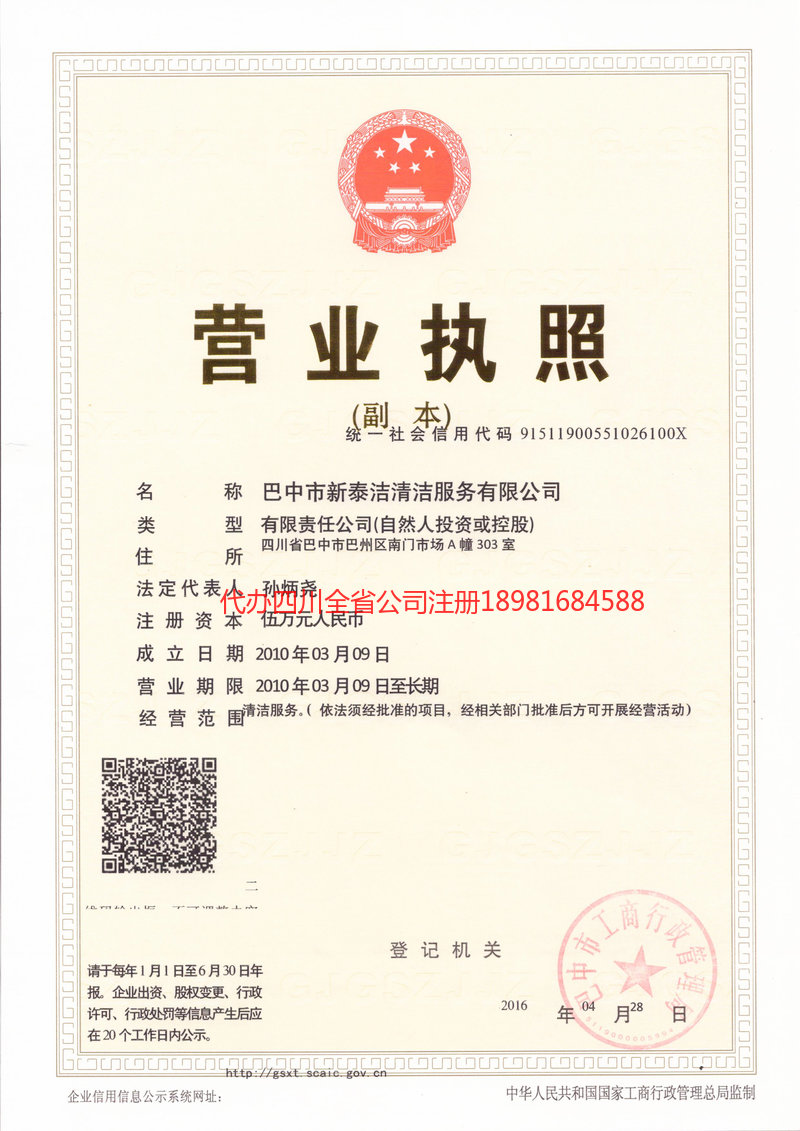 巴彦淖尔巴彦淖尔新泰洁清洁服务有限公司