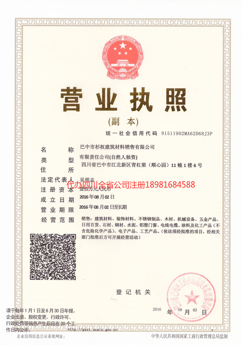 巴彦淖尔巴彦淖尔杉权建筑材料销售有限公司