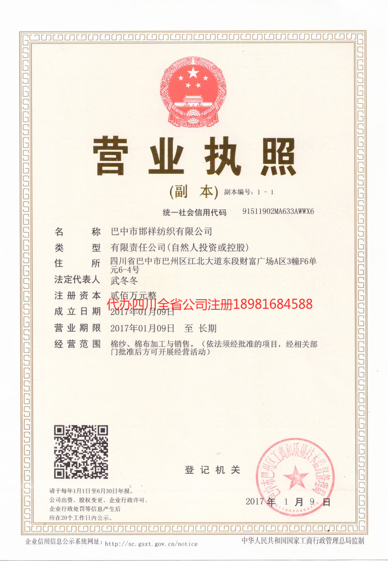 巴彦淖尔巴彦淖尔邯祥纺织有限公司