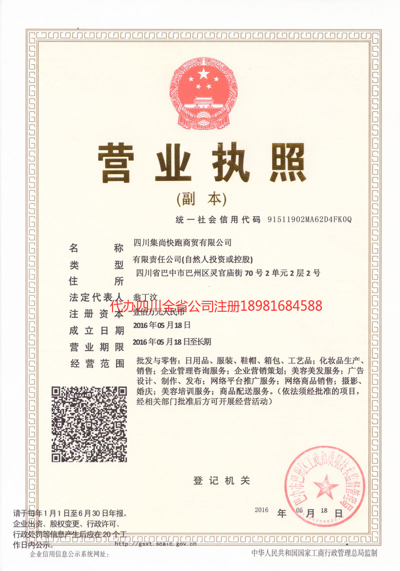 巴彦淖尔巴彦淖尔集尚快跑商贸有限公司