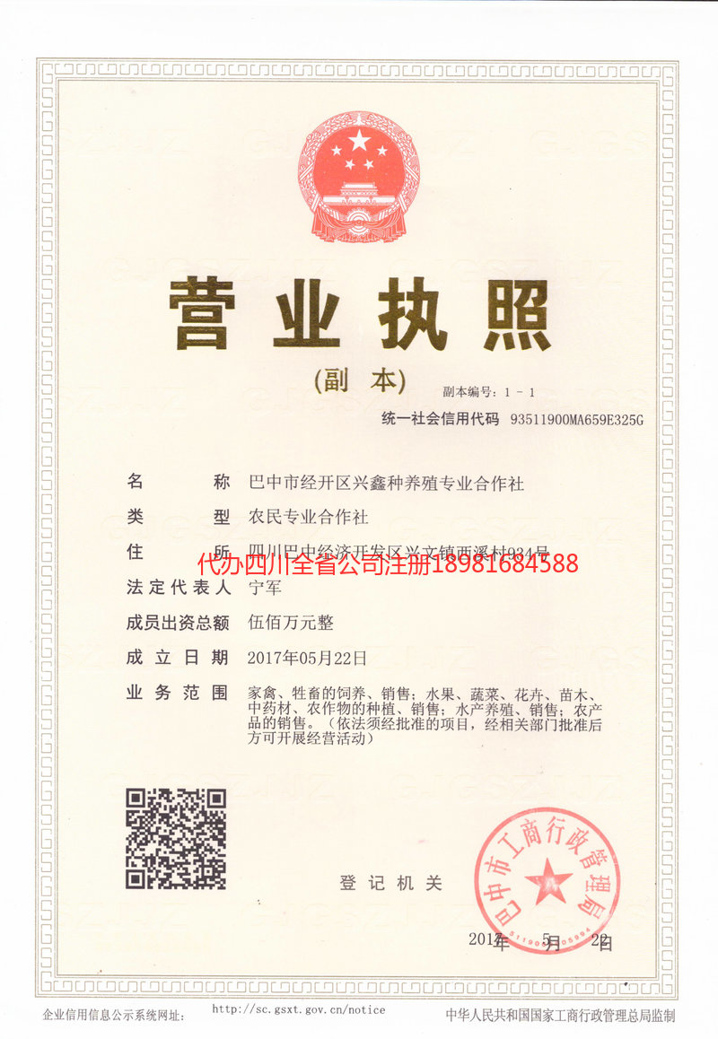 巴彦淖尔巴彦淖尔兴鑫种养殖专业合作社