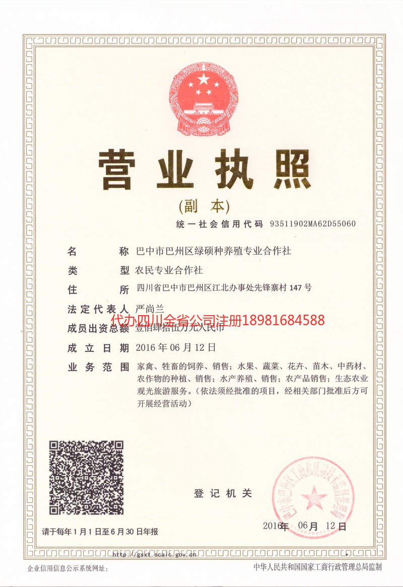 巴彦淖尔巴彦淖尔绿硕种养殖专业合作社