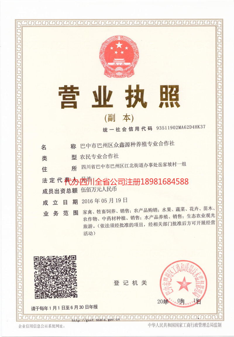 巴彦淖尔巴彦淖尔众鑫源种养殖专业合作社