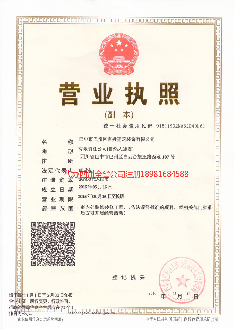 巴彦淖尔巴彦淖尔百姓建筑装饰有限公司