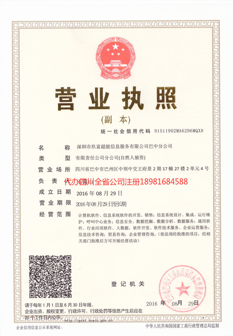 巴彦淖尔巴彦淖尔玖富超能信息服务有限公司